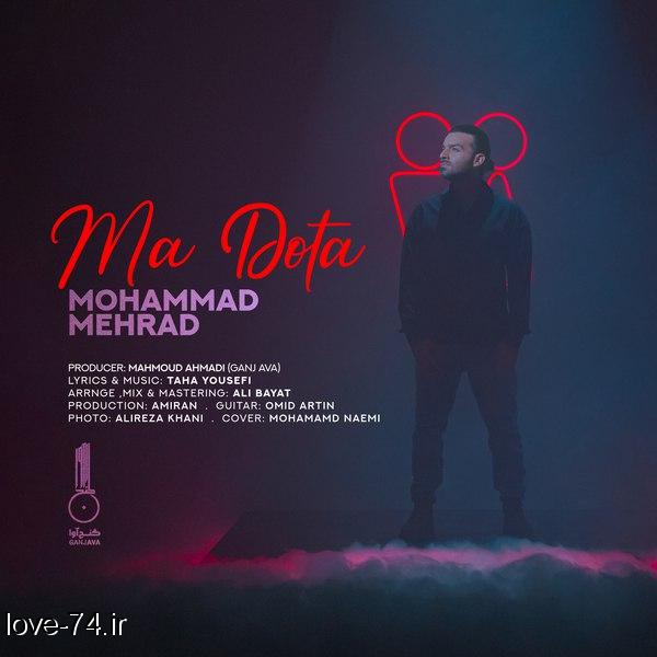 دانلود آهنگ محمد مهراد ما دوتا MP3 کیفیت اصلی + متن کامل